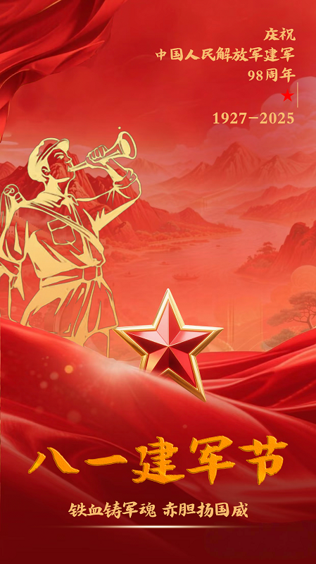 2025建军节.png
