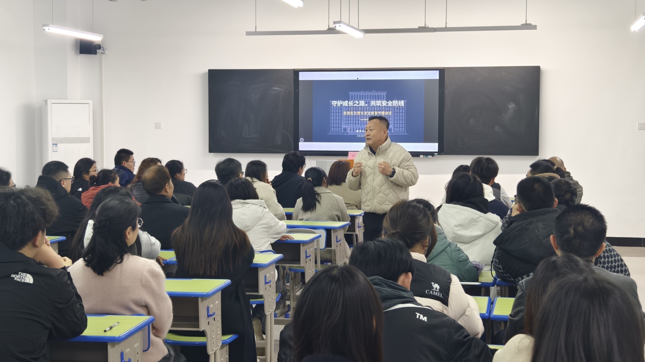 守护成长之路 共筑安全防线——我校召开2026年春季学期走读生安全培训会(图9)